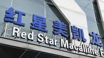 疯狂加杠杆，是炒股的上佳策略还是灾难之源？